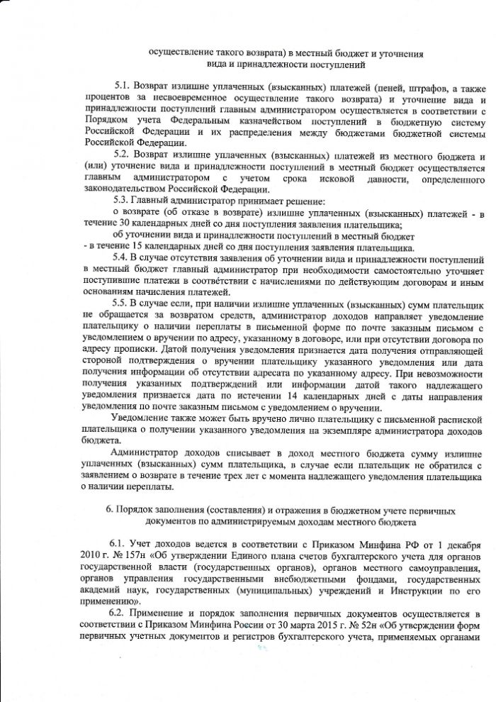 «О внесении изменений в Порядок осуществления бюджетных полномочий главного администратора доходов бюджета Андрюшинского сельского поселения, утвержденный постановлением № 19 от 14.09.2023 г